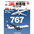 JAL旅客機コレクション第10号