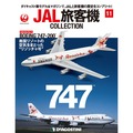JAL旅客機コレクション第11号