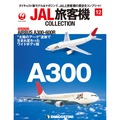 JAL旅客機コレクション第12号