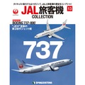 JAL旅客機コレクション第13号