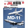 JAL旅客機コレクション第15号
