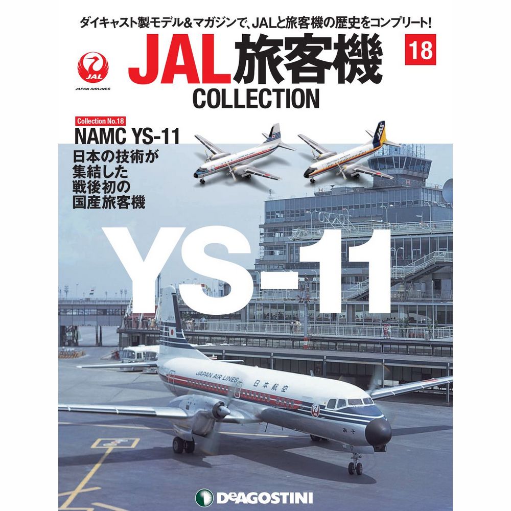 JAL旅客機コレクション第18号