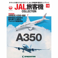 JAL旅客機コレクション第19号