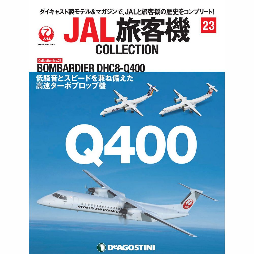隔週刊 JAL旅客機コレクション 最新号・バックナンバー