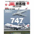 JAL旅客機コレクション第25号