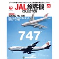 JAL旅客機コレクション第29号