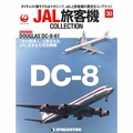 JAL旅客機コレクション第30号