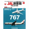 JAL旅客機コレクション第32号