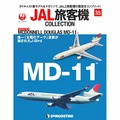 JAL旅客機コレクション第35号