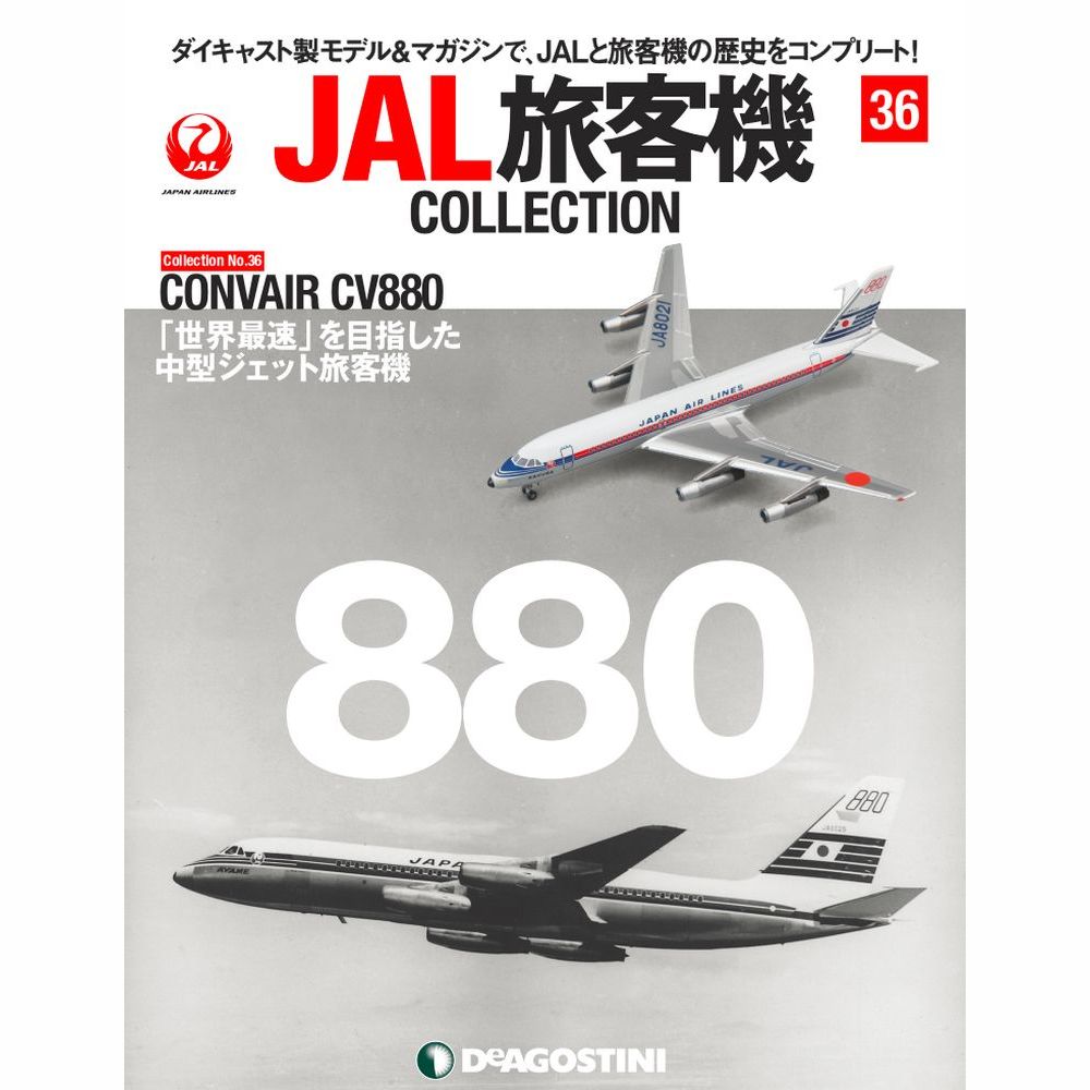 JAL旅客機コレクション第36号