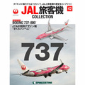 JAL旅客機コレクション第42号