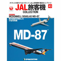 JAL旅客機コレクション第43号