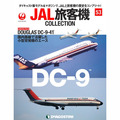 JAL旅客機コレクション第53号