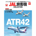 JAL旅客機コレクション第69号