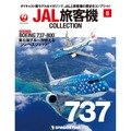 JAL旅客機コレクション第6号