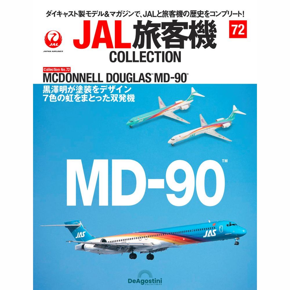 JAL旅客機コレクション第72号