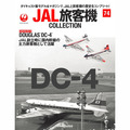 JAL旅客機コレクション第74号