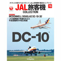JAL旅客機コレクション第78号