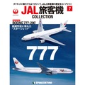 JAL旅客機コレクション第7号
