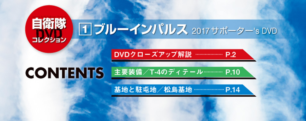 自衛隊DVDコレクション 最新号・バックナンバー DeAGOSTINI デアゴスティーニ・ジャパン