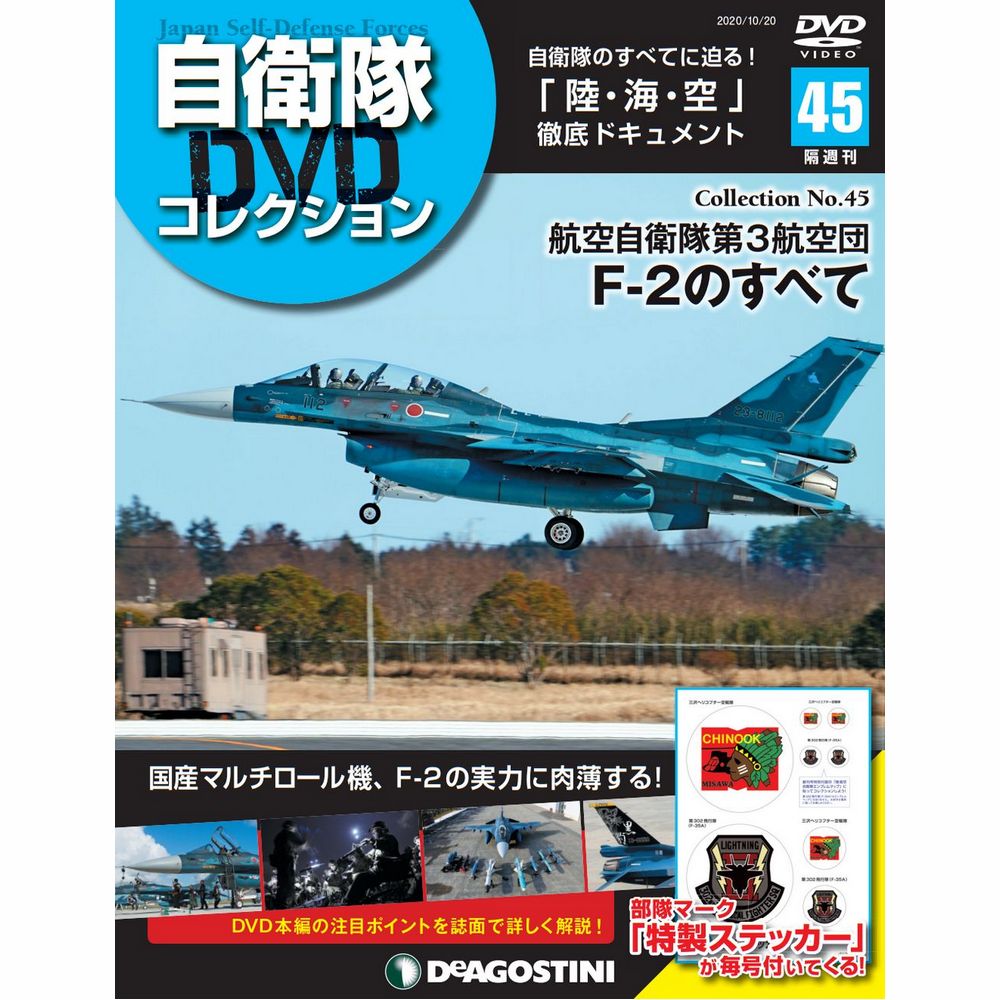 新作グッ Force J DVDシリーズ 10 エアショーVOL.10 新田原基地航空…