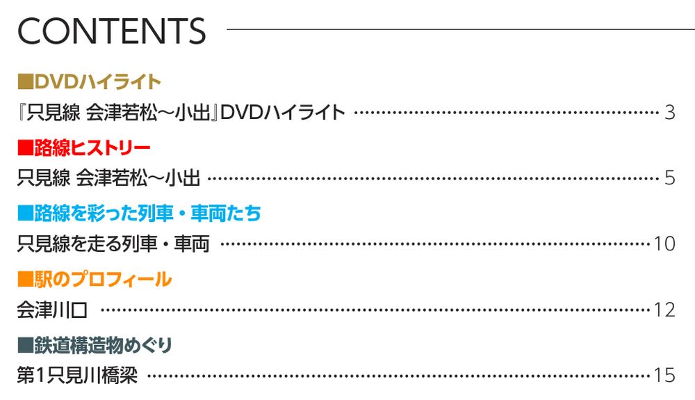 JR全路線 DVDコレクション 最新号・バックナンバー DeAGOSTINI デアゴスティーニ・ジャパン