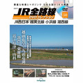 JR全路線 DVDコレクション第50号
