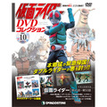 仮面ライダー DVDコレクション第10号