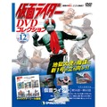 仮面ライダー DVDコレクション第12号