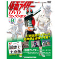 仮面ライダー DVDコレクション第14号