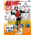 仮面ライダー DVDコレクション第18号