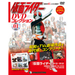 隔週刊 仮面ライダー DVDコレクション