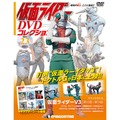 仮面ライダー DVDコレクション第23号