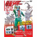 仮面ライダー DVDコレクション第26号