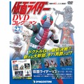 仮面ライダー DVDコレクション第27号