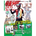 仮面ライダー DVDコレクション第29号
