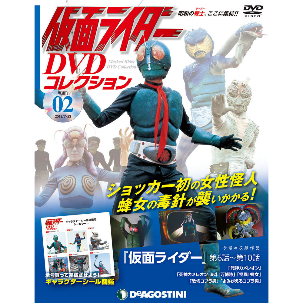 仮面ライダー DVDコレクション第2号