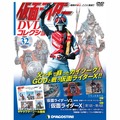 仮面ライダー DVDコレクション第32号