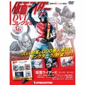 仮面ライダー DVDコレクション第36号