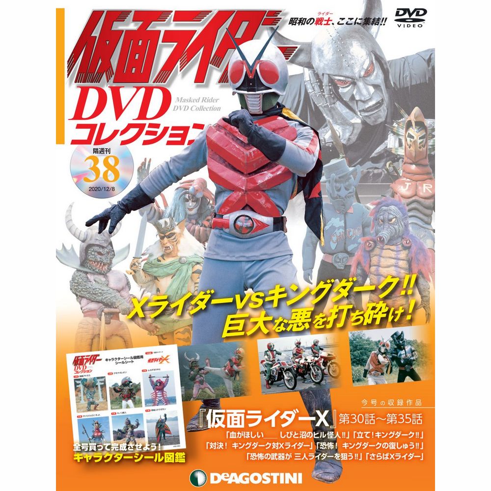 仮面ライダー DVDコレクション第38号