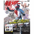 仮面ライダー DVDコレクション第40号
