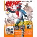 仮面ライダー DVDコレクション第43号
