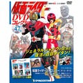 仮面ライダー DVDコレクション第47号