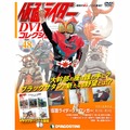 仮面ライダー DVDコレクション第48号
