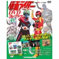 仮面ライダー DVDコレクション第49号