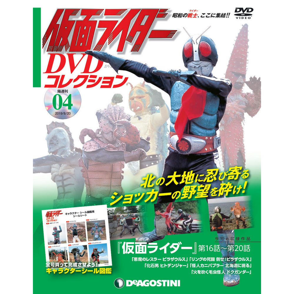 仮面ライダー DVDコレクション第4号