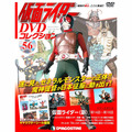 仮面ライダー DVDコレクション第56号