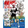 仮面ライダー DVDコレクション第67号