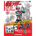 仮面ライダー DVDコレクション第6号