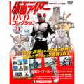 仮面ライダー DVDコレクション第71号